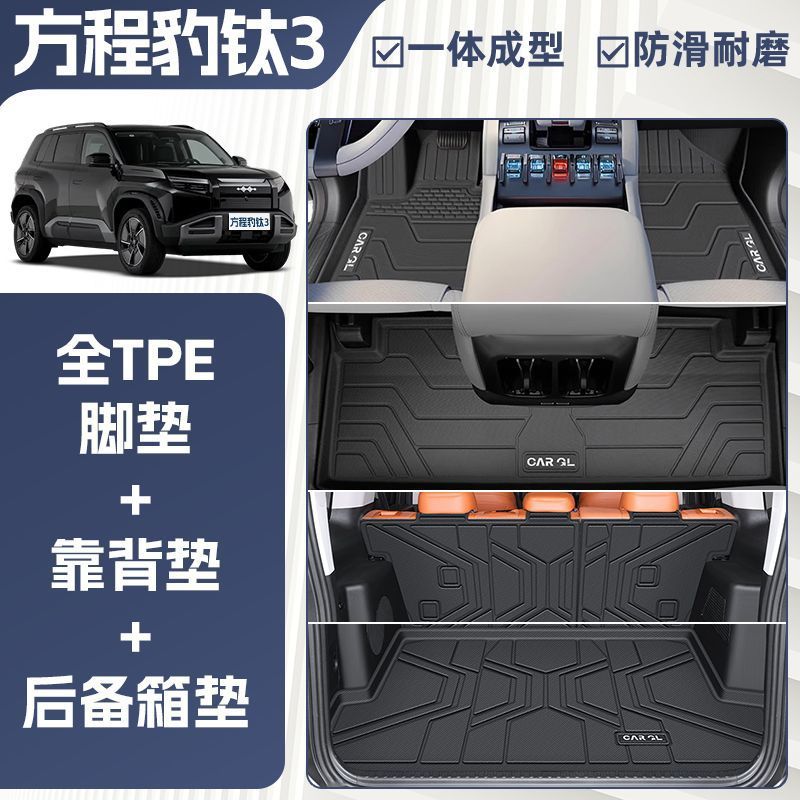 Fangchengbao – Universal Foot Pad Fang Cheng Bao - one-piece-molding-tpe-single-layer-floor-mat-trunk-mat-backrest-rice-grain-pattern-2025-fang-cheng-bao-tipe-3-dedicated