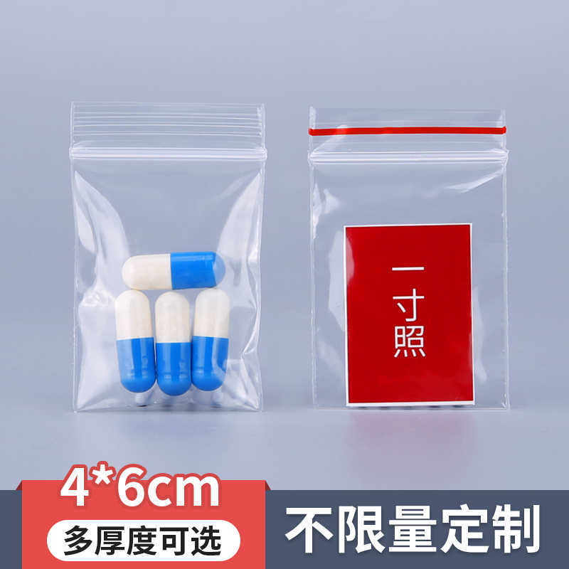 0号4*6迷你自封袋pe透明塑料袋硬币药丸小号封口袋袋1寸照密封袋