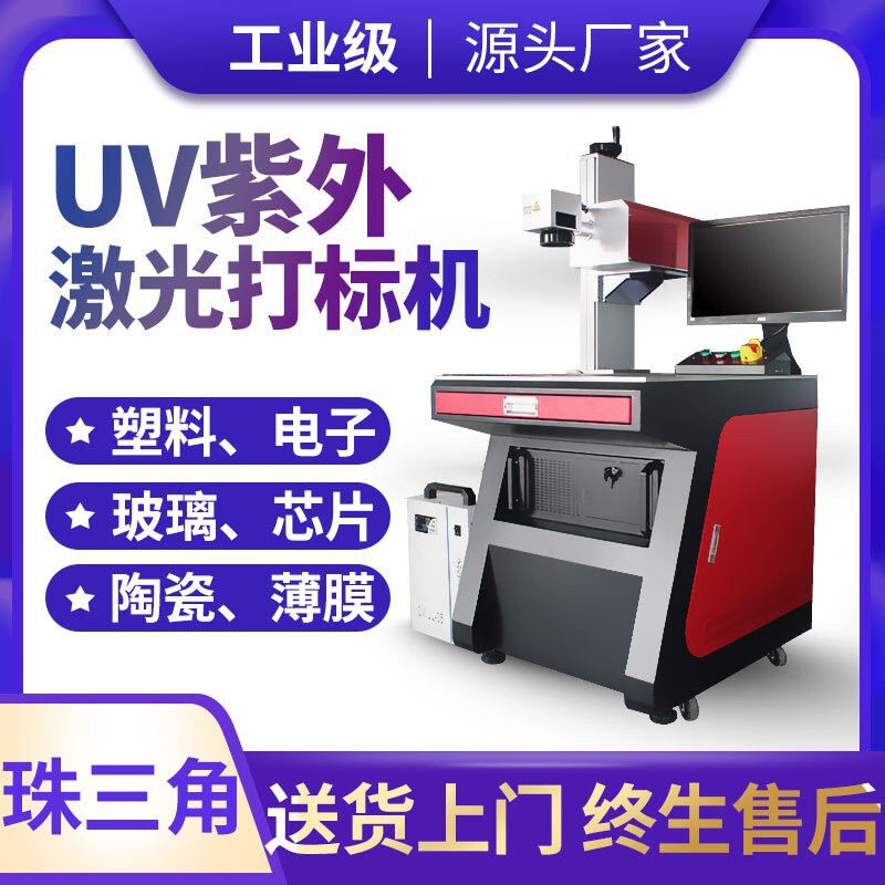 Uv Laser Marking Machine Plastic Bluetooth Earphone Laser Engraving Machine Plastic Silicone 5 Watt Laser Coding Machine
