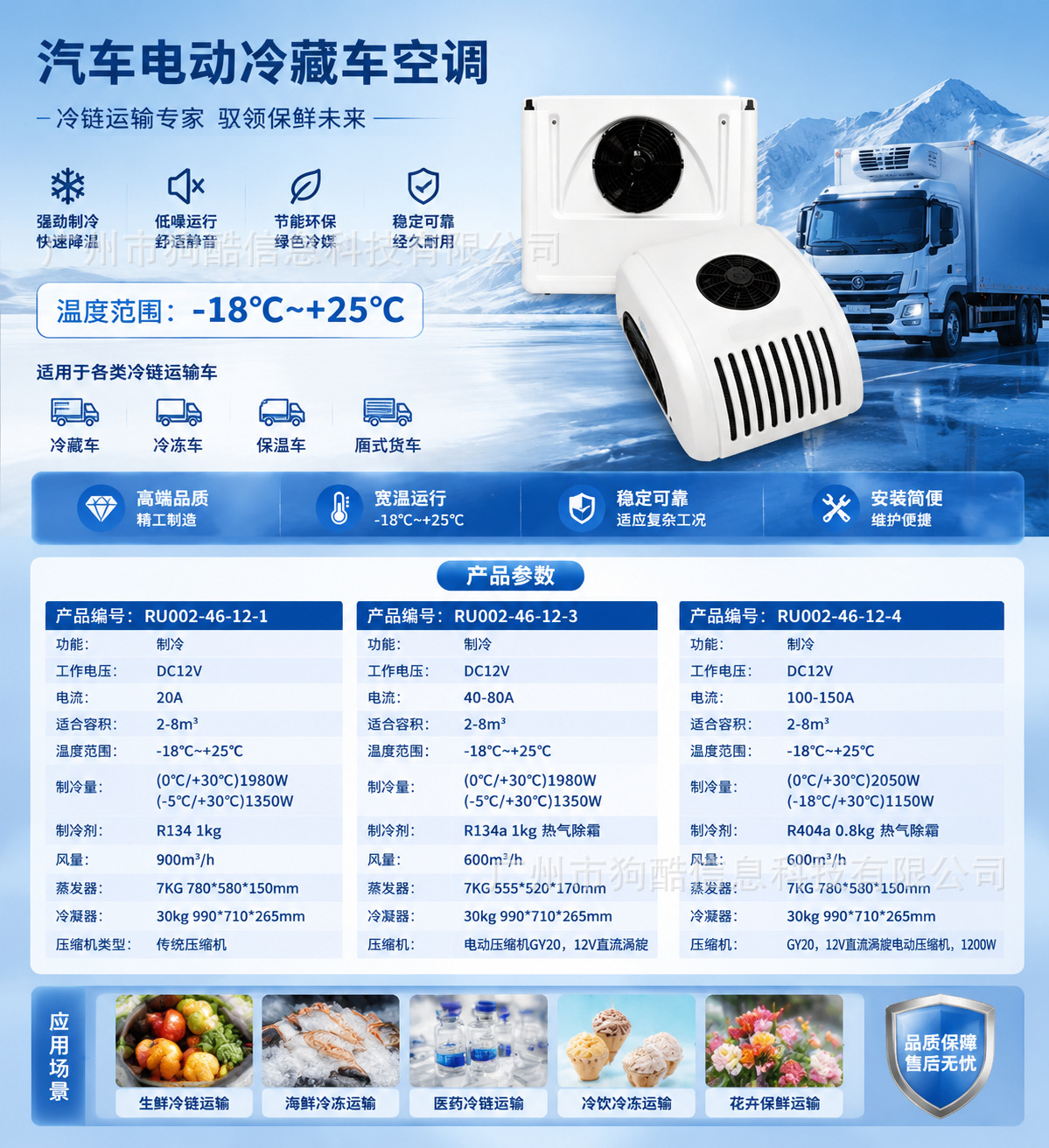Source Manufacturer Electric Refrigerated Truck Refrigeration Air Conditioning 12V Refrigeration Unit Refrigeration Equipment for Refrigerated Trucks and Freezer Trucks