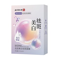 南京同仁堂美白シミ解消マスクは水を補って保湿します。