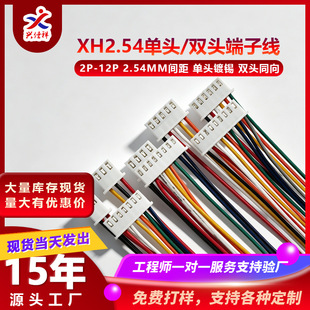 ���Ӿ�XH2.54mm�g�����^��a/�p�^ͬ��/������Ӿ� 2P-12P��Ӿ�