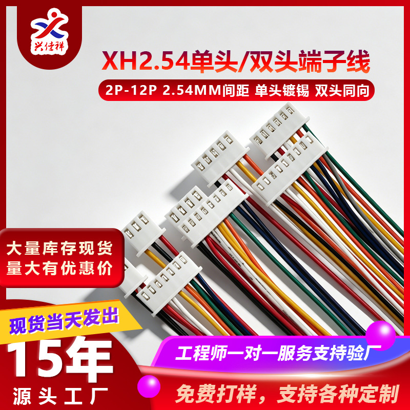 ������XH2.54mm��൥ͷ����/˫ͷͬ��/��������� 2P-12P������