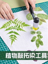毕业季儿童植物拓染材料扎染diy材料锤花草树叶拓印布帆布包工具