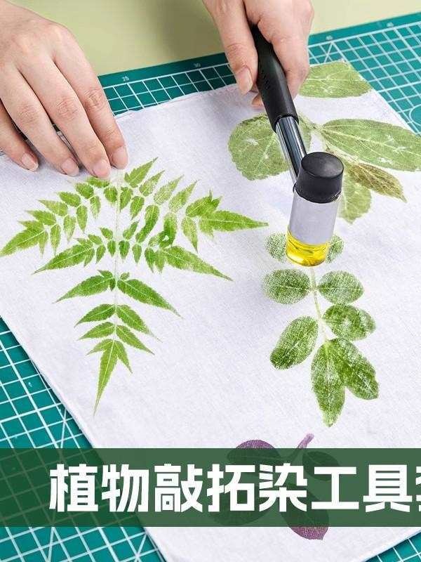毕业季儿童植物拓染材料扎染diy材料锤花草树叶拓印布帆布包工具