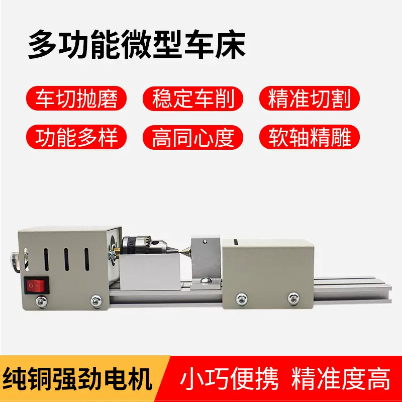 小型木工车床佛珠机家用木材多功能打孔器手串数控金属车迷你车床