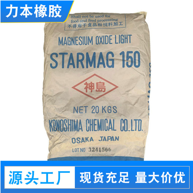 橡塑活化剂 阻燃剂日本神岛高活性轻质氧化镁MgO高度耐火