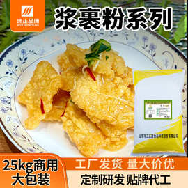 味正品康浆裹粉25公斤商用鸡排颗粒炸鸡鳞片小酥肉粉源头工厂直发