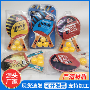 Straight Shot Double Shot poplar with ball training student adult indoor table tennis racket