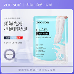 Left Fragrance Goat Milk Silk-Smooth Moisturizing Foot Mask Packed with Rich Goat Milk Essence for Hydration and Softness, Wholesale