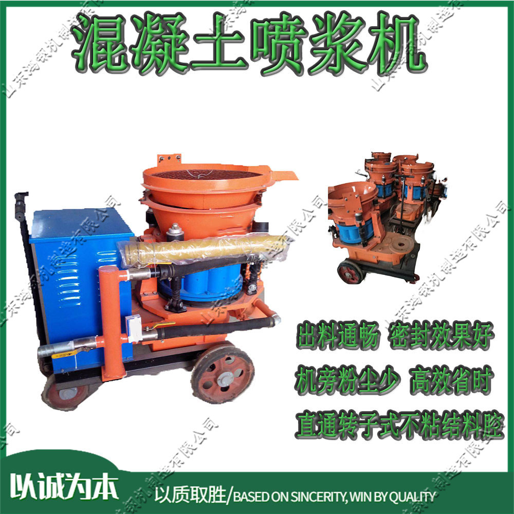 小型混凝土喷浆设备 建筑工程水泥喷涂机 涵洞耐火材料喷洒设备