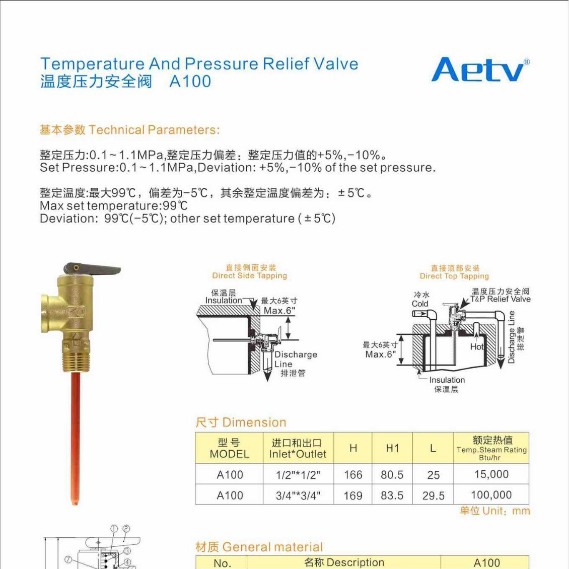 供应AETV太阳能安全阀A100tp T/P温度压力安全阀 热水器T/P阀