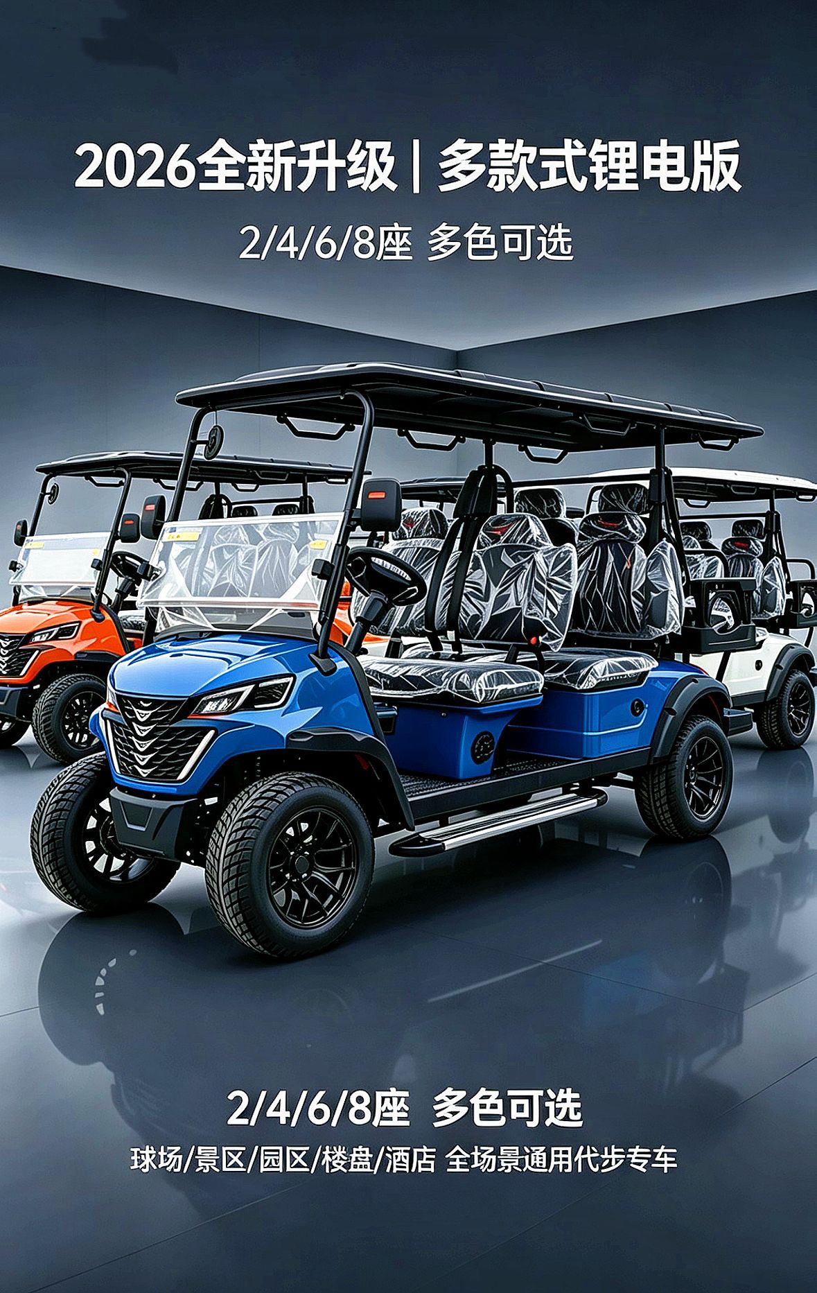 Golf cart, electric sightseeing vehicle, four-wheel tourist attraction vehicle, hotel and real estate reception vehicle, school and airport shuttle vehicle