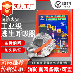 火災防毒マスク防煙マスクホテル家庭用火災避難フィルター自己救助マスク