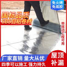 屋顶防水补漏材料sbs防水卷材自粘房楼顶隔热沥青彩钢瓦强力胶带