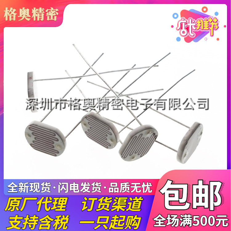 GL12549 GL12516 GL12528 GL12537 直径12MM光敏电阻光电检测元件