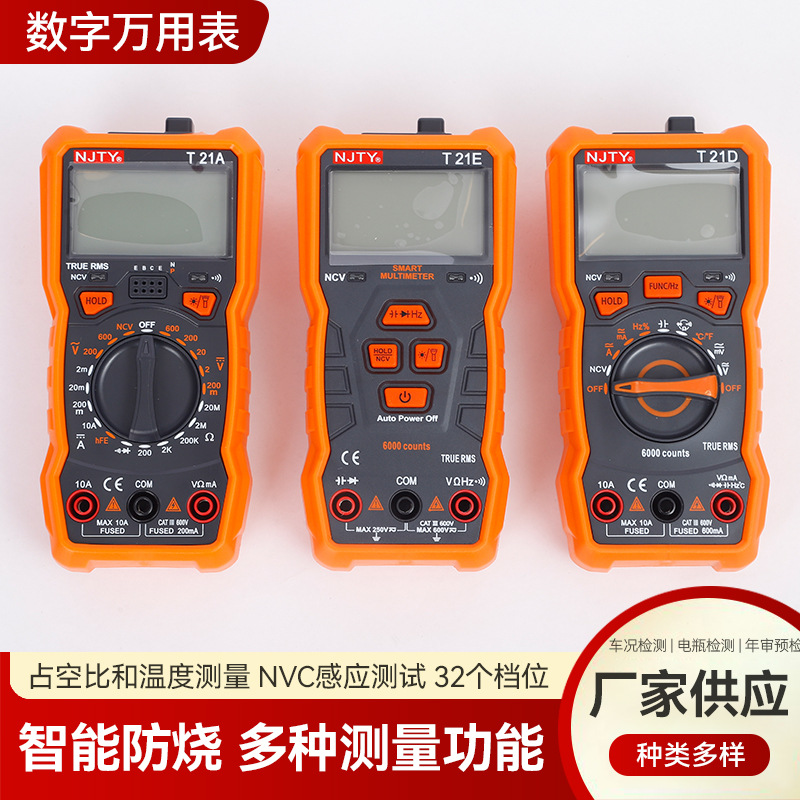 厂家批发数字万用表 天宇T21A T21D T21E 高精度防烧型智能万用表