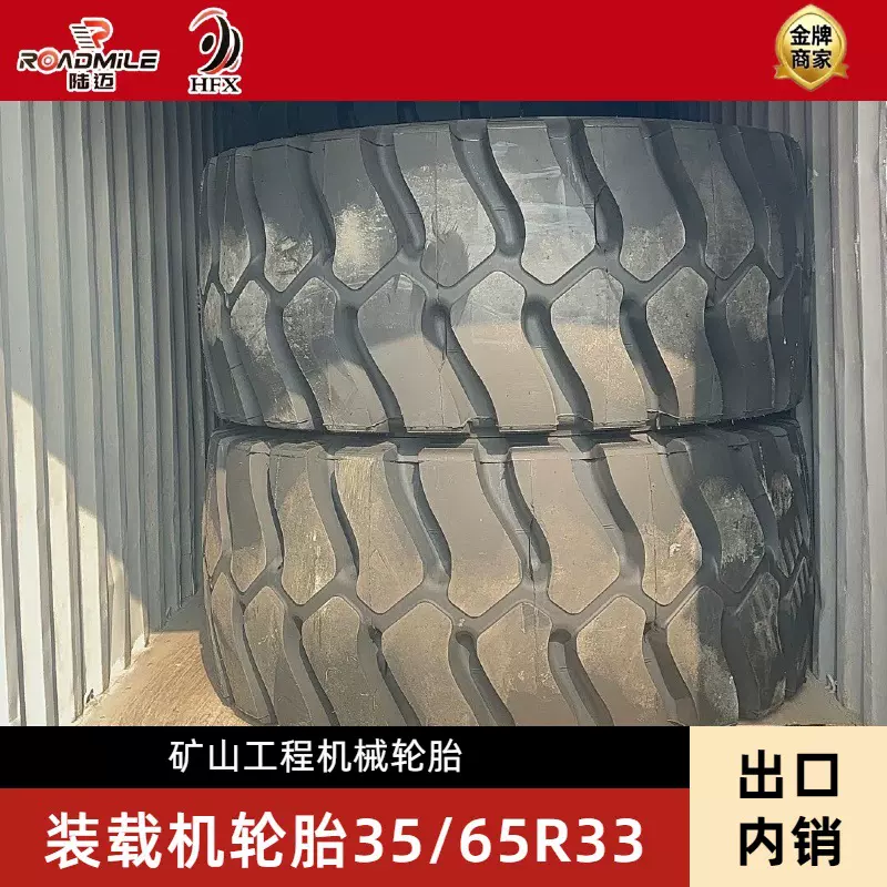 出口/批发矿山工程机械轮胎35/65R33