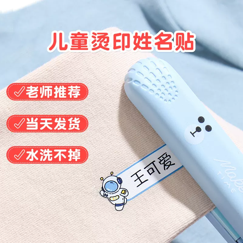 幼儿园姓名贴熨烫印免缝名字贴防水防撕刺绣儿童小学生校衣服印章