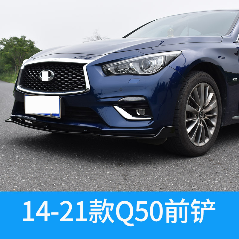 Q50前铲2