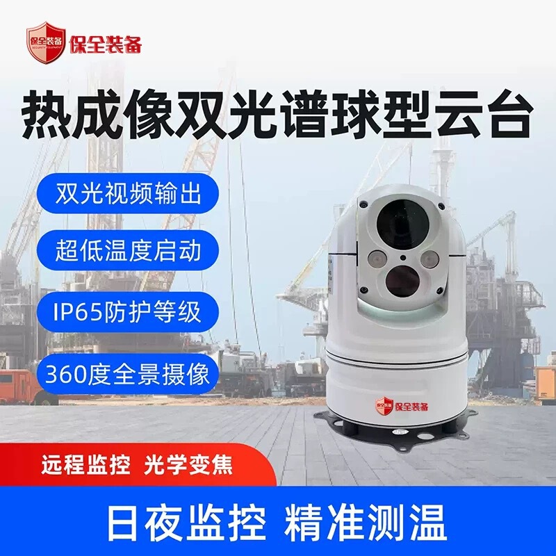 Dual-Spectrum Thermal Imaging Visible Light 20X Gimbal Supports the Application of Robot Dogs and Robots in Outdoor Forest Settings Dual-Spectrum Thermal Imaging Visible Light 20X Gimbal Supports the Application of Robot Dogs and Robots in Outdoor Forest Settings