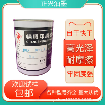 EVA移印油墨打码机 TPR 乳胶气球RP橡胶移印油墨送稀释剂黑色白色