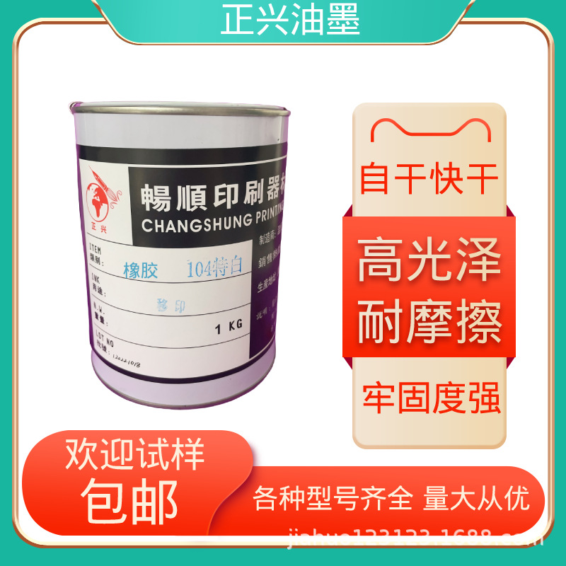 EVA移印油墨打码机 TPR 乳胶气球RP橡胶移印油墨送稀释剂黑色白色