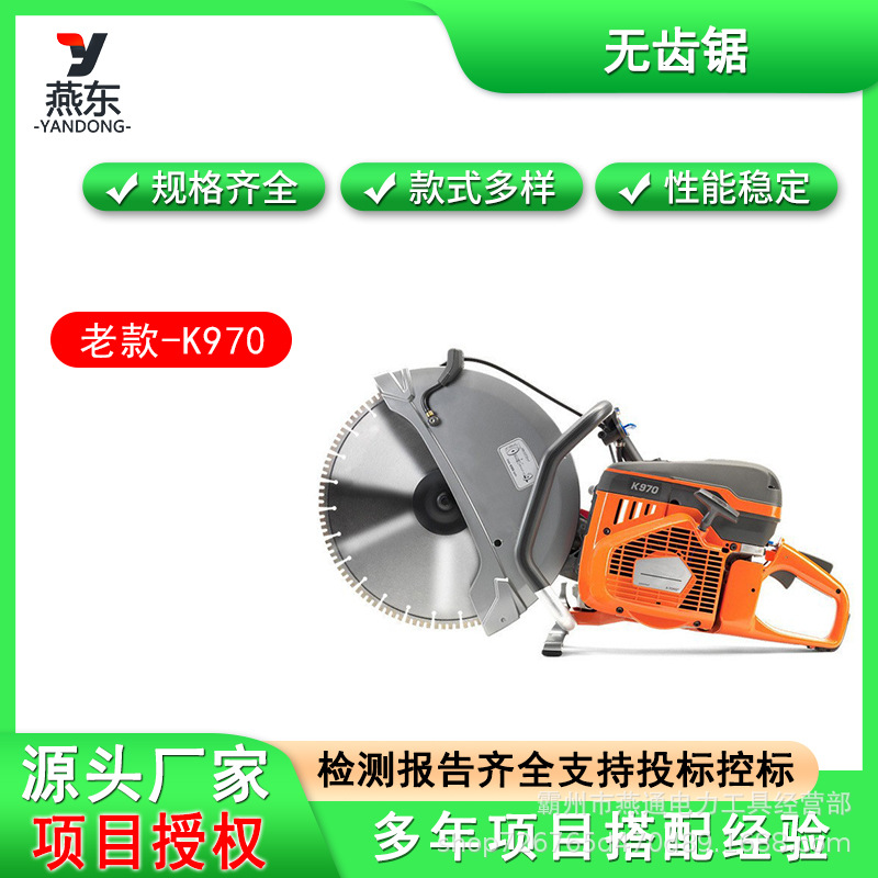 单缸风冷破拆锯K970型消防应急破拆切割机手持式两冲程小型无齿锯