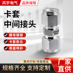 304 ステンレス鋼フェルール中間ジョイント可変直径双方向空気源計器管銅管ストレートスルー中間ジョイント