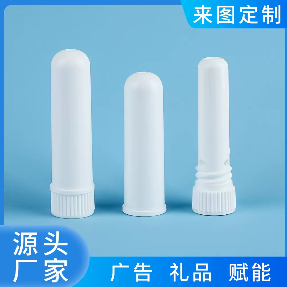 新款单用鼻通管提神鼻吸瓶便携旋转醒神棒空管包材颜色可选择