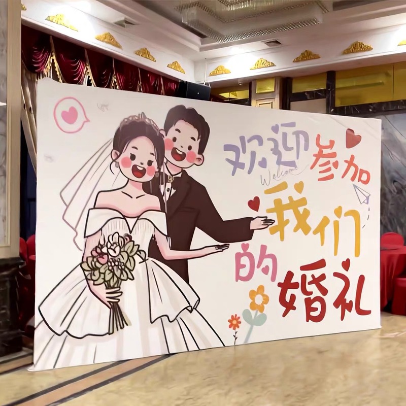 小红书同款婚礼迎宾区留影布置背景墙装饰结婚现场版创意签到板|undefined