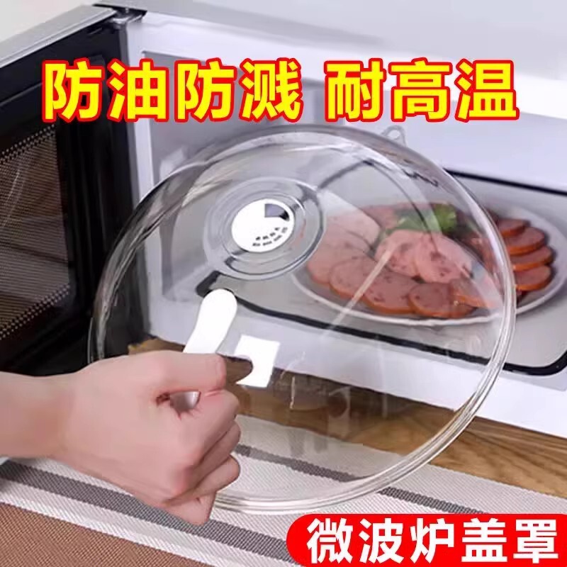 微波炉防溅盖食品级透明盖防油罩耐高温加热保温热菜防尘菜罩家用|undefined