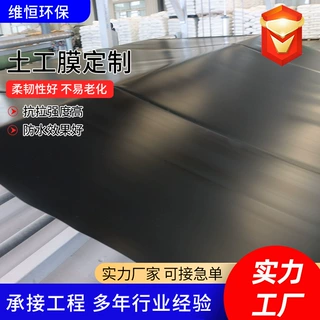 定制HDPE土工膜鱼塘防渗膜加厚防水板沼气池黑膜水产养殖土工膜