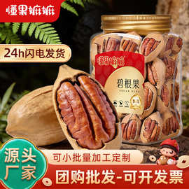 临安碧根果罐装500g开口薄壳奶油坚果休闲零食碧根果干果炒货批发