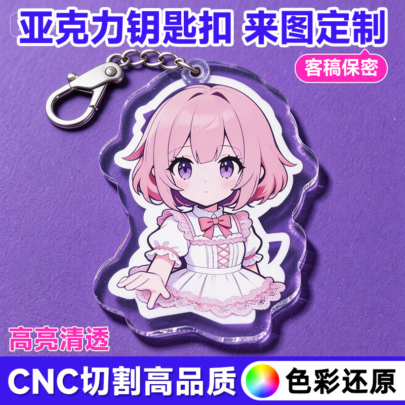 亚克力钥匙圈企业广告钥匙扣定制logo创意动漫立牌学校学生挂件