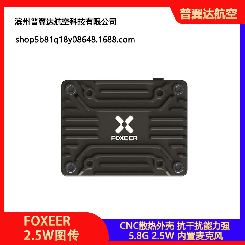 FOXEER 2.5W图传 FPV大功率 5.8G 40CH 无人机远航 Pit mmcx