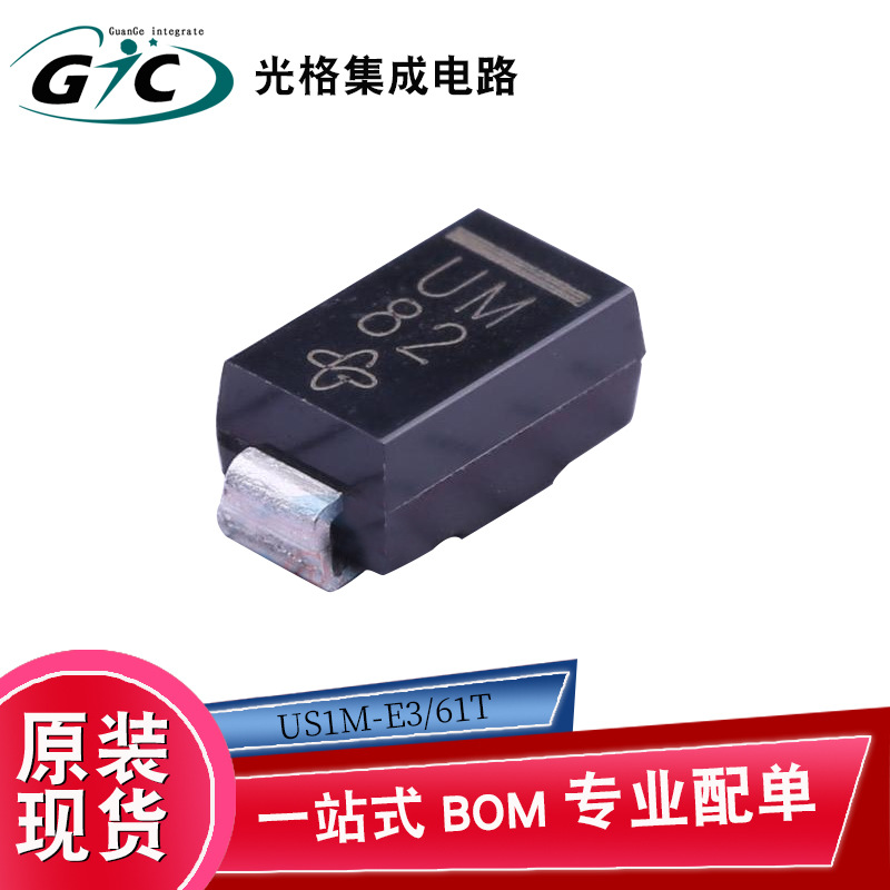 原装US1M-E3/61T DO-214AC-2超快恢复整流二极管IC电子元器件芯片