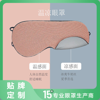 涼溫眼罩兩用定制仿真絲絲綢眼罩睡眠眼真絲熱敷遮光眼罩定制