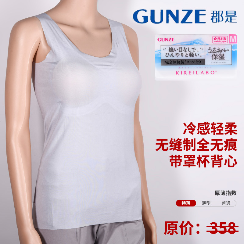 Gunshi Gunze [Kl25% Cupro, Completely Traceless] Japanese-Made Women's Vest with Cup, Extra Thin, Cool and Soft