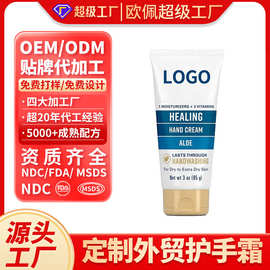 定制外贸南美市场护手霜OEM嫩滑香氛保湿补水滋润护手霜护肤品ODM