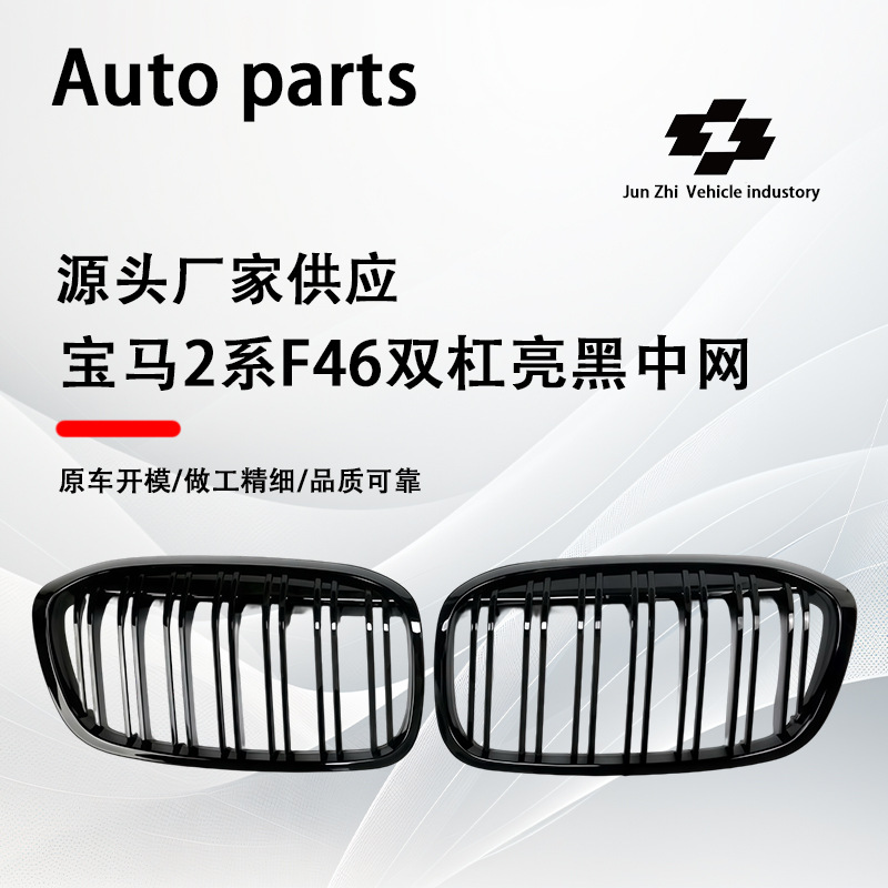 Suitable for 18-21 Bmw 2 Series Touring Edition F46 Modified Double-Line Bright Black Mesh Front Grille Double-Line Mesh