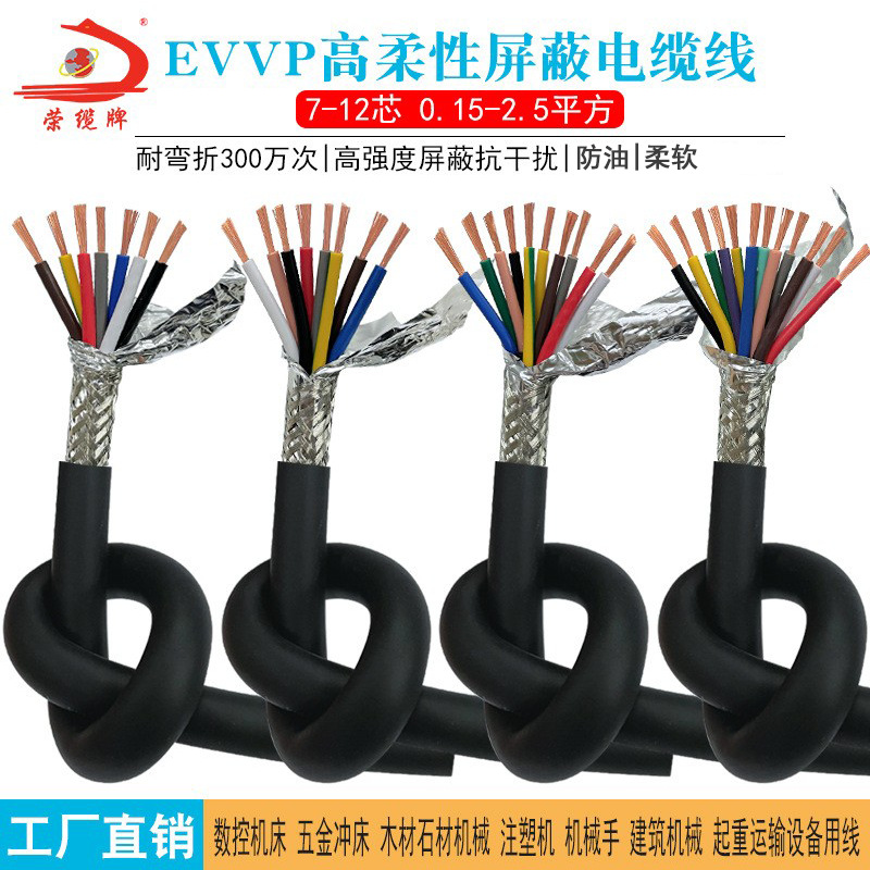屏蔽中速运动信号控制线EVVP7 8 10 12芯高柔性自动化设备电缆线