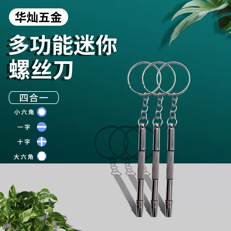 多功能螺丝刀厂家六角一字螺丝刀工具套装十字四合一眼镜螺丝刀