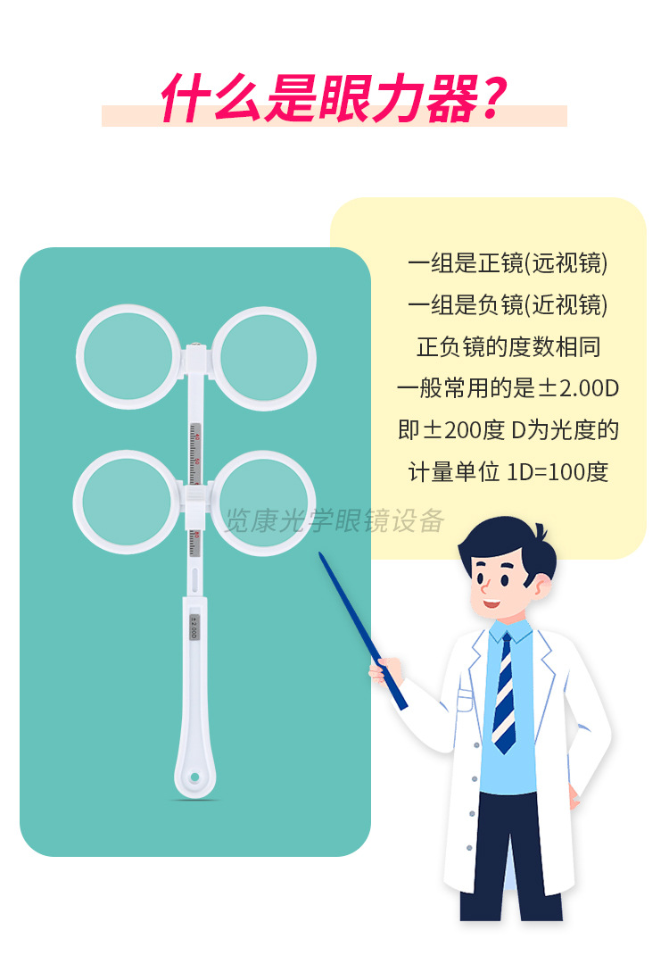 眼力器新_05.jpg