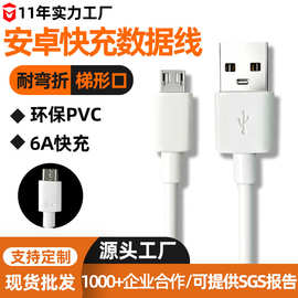 快充线6a梯形耐弯折充电线适用vivo手机安卓机老安卓口闪充数据线