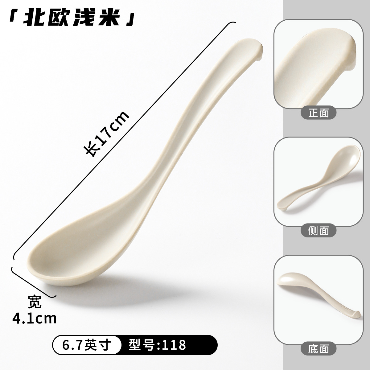 118浅米（6.7英寸）加厚钢化密胺