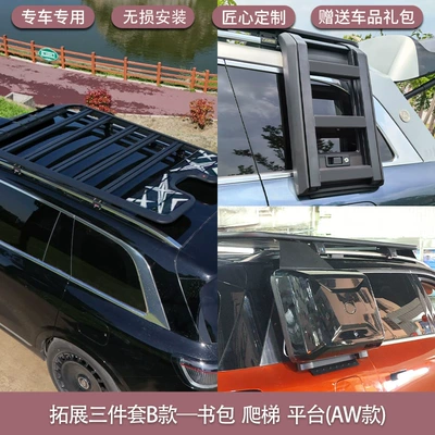Applicable to M9 platform Roof rack - qijie-m9-aw-platform-expansion-school-bag-ladder-three-piece-set