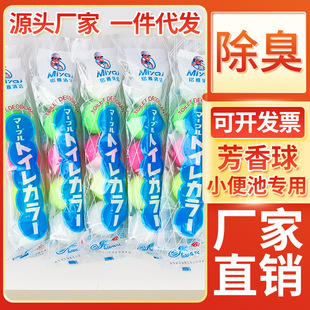 Toilet deodorant artifact men's urinal deodorant aromatic ball toilet deodorant camphor ball toilet sanitary essence ball