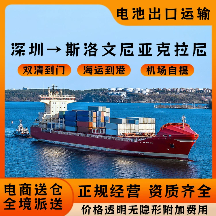 Зарядка сокровищ Шэньчжэнь в Словения рани авиаперевозки, включая налог, Двойная очистка до двери CIF/DDP