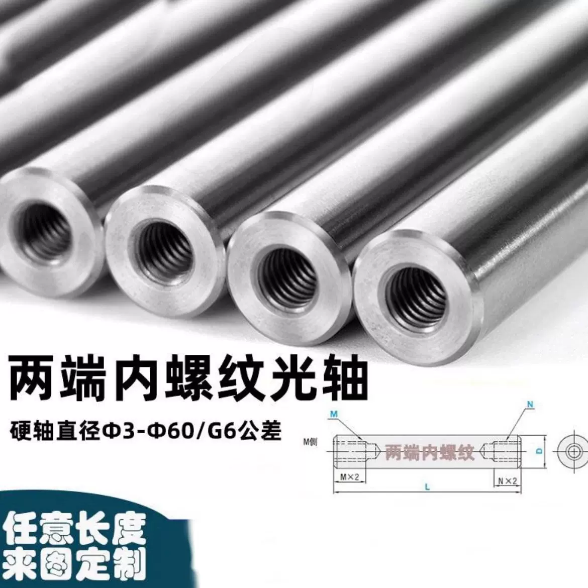 直线光轴镀铬棒加工硬轴软轴导向轴6 8 10 12 15 16 20双头内螺纹